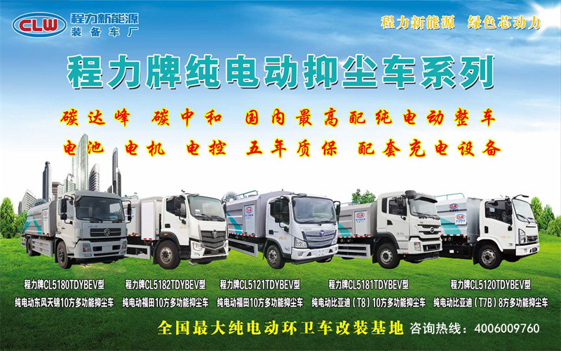 廣東新能源純電動(dòng)環(huán)衛(wèi)車(chē)圖片大集合，客服咨詢4006009760