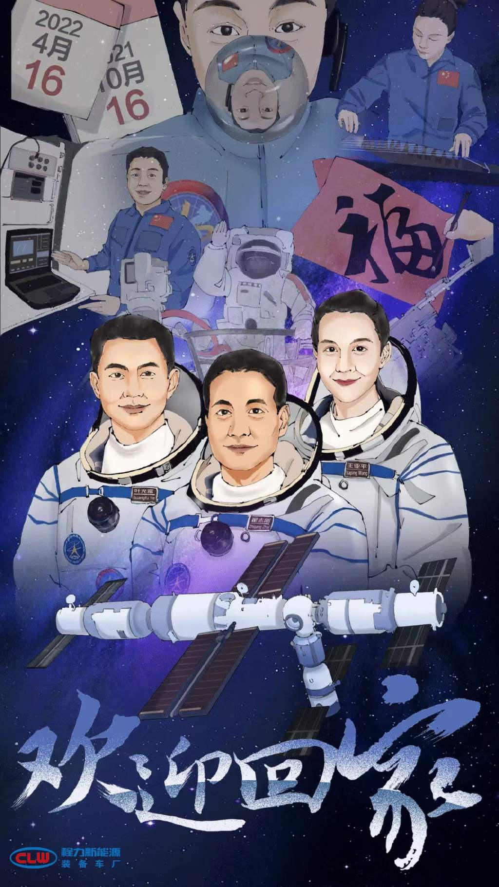 程力汽車集團生產的三臺醫監醫保醫療救護車再次為神舟十三號航天員提供保障！ 