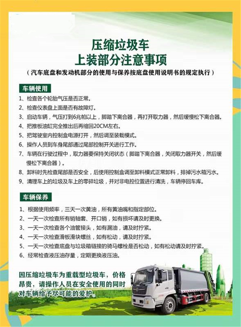 程力壓縮垃圾車上裝部分注意事項