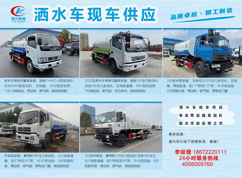 程力灑水車廠家大量現車供應隨提隨走以舊換新