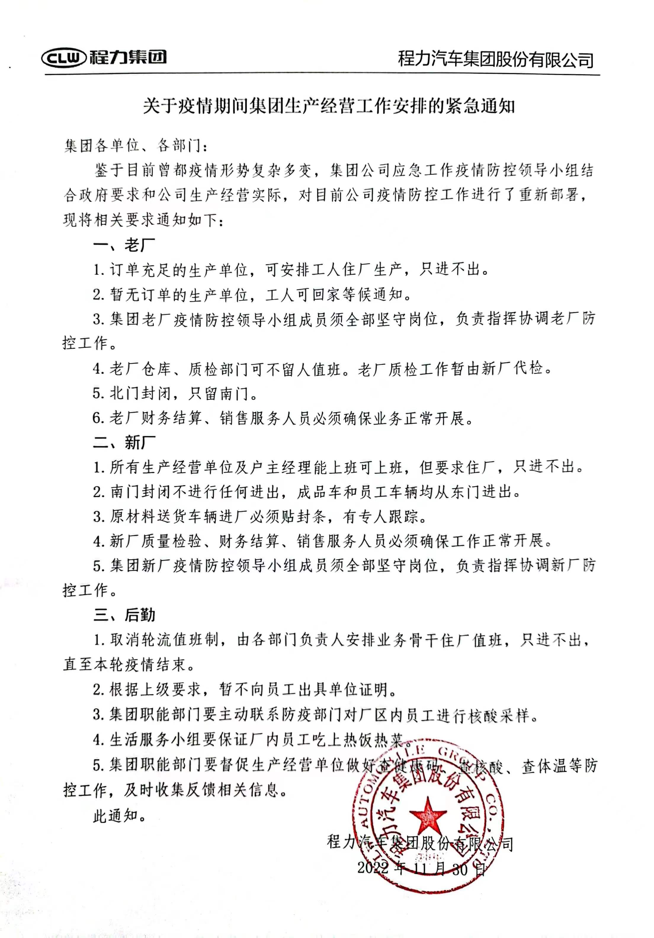 程力最新疫情生產通知安排